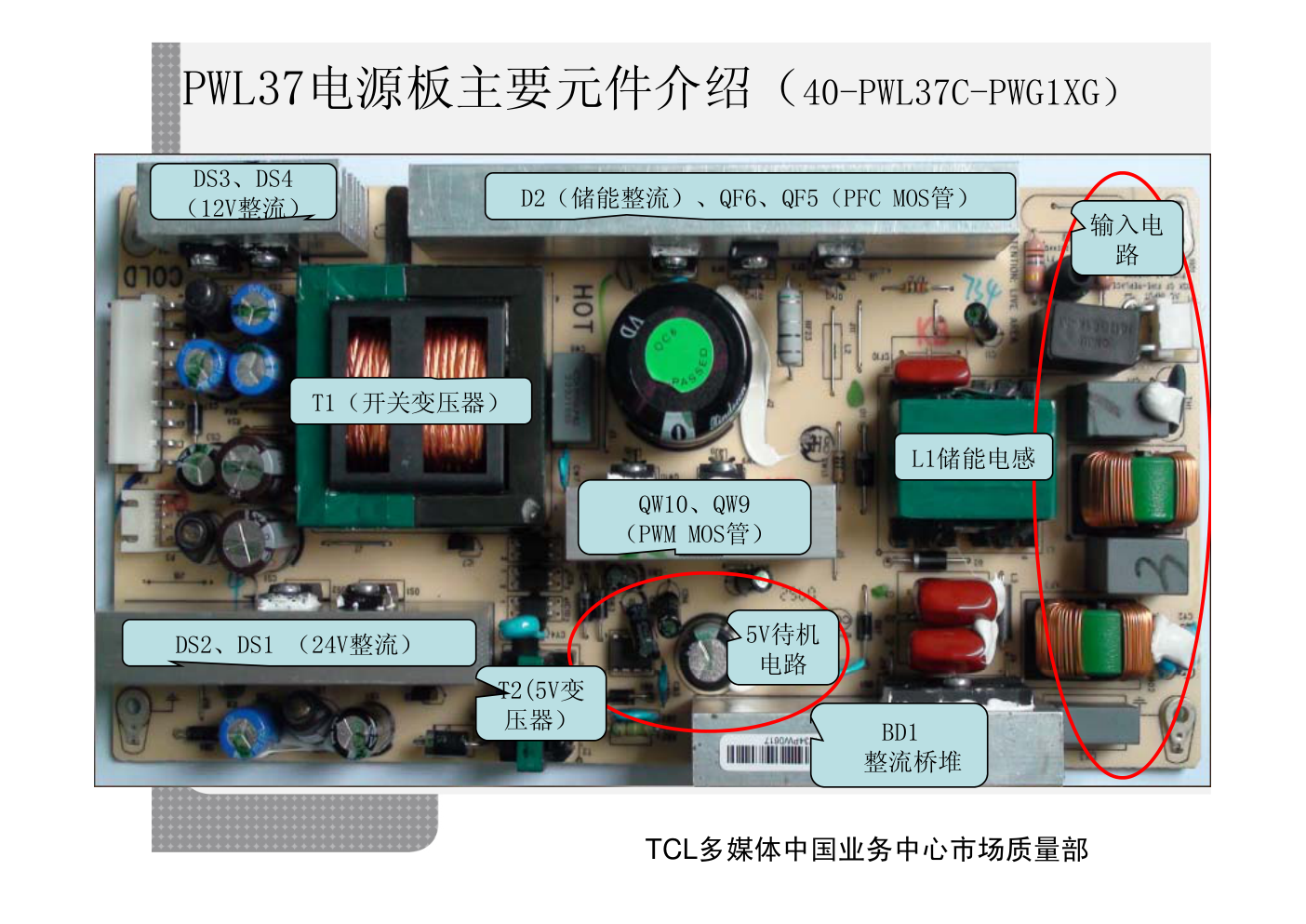 TCL 40-PWL37C-PWG1XG电源板维修手册-7
