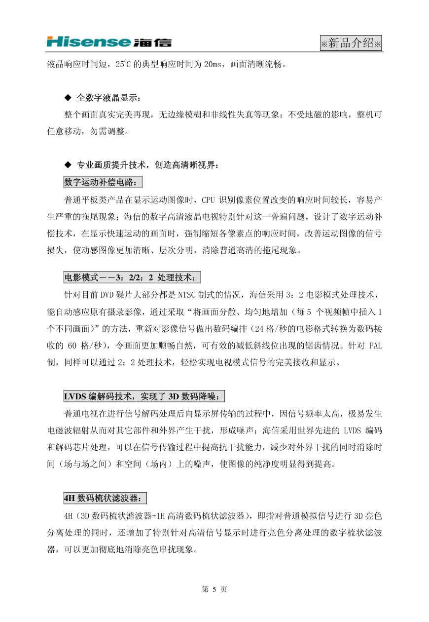 海信 TLM4277W液晶电视说明书-4
