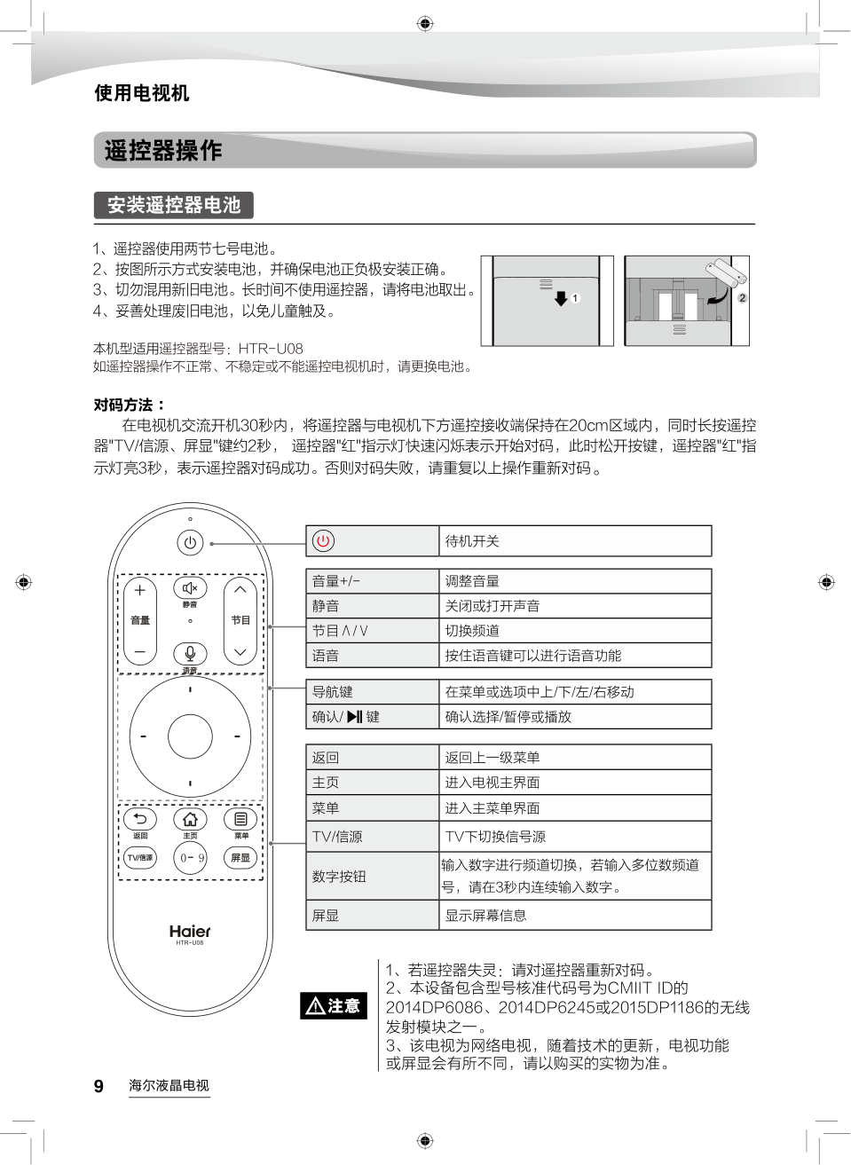 海尔LC55K31Y液晶彩电使用说明书-9 海尔LC55K31Y液晶彩电使用说明书-9