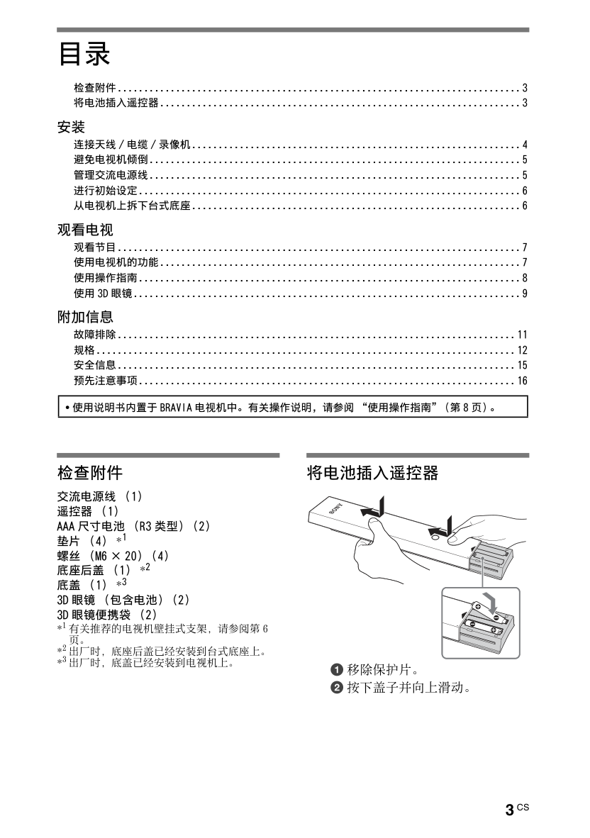 索尼KDL-60LX900液晶彩电使用说明书-2 索尼KDL-60LX900液晶彩电使用说明书-2