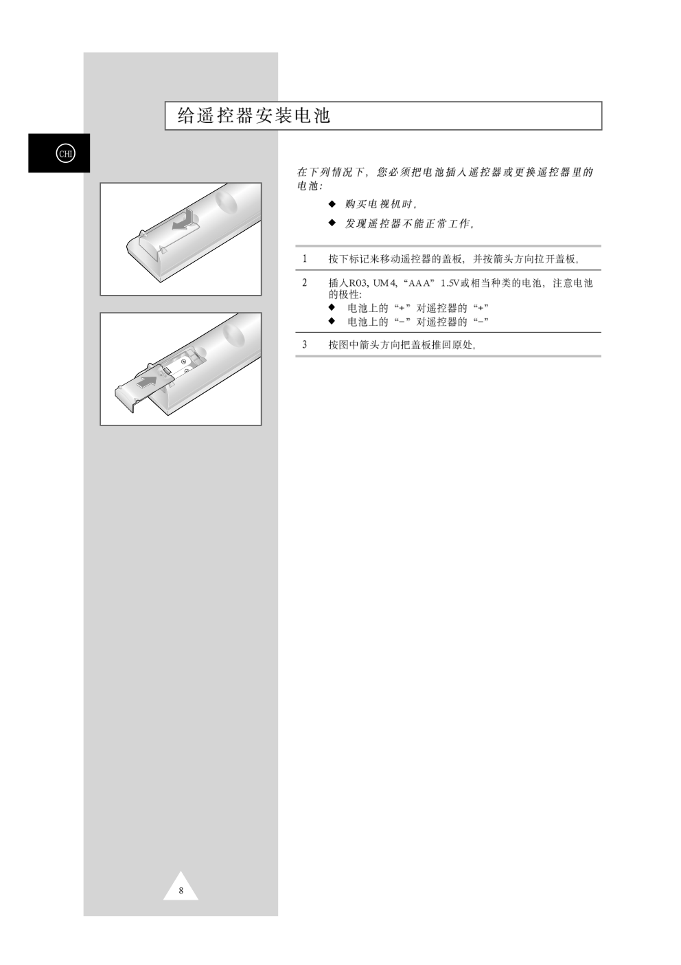 三星CS-34Z7HR彩色电视机使用说明书-7 三星CS-34Z7HR彩色电视机使用说明书-7