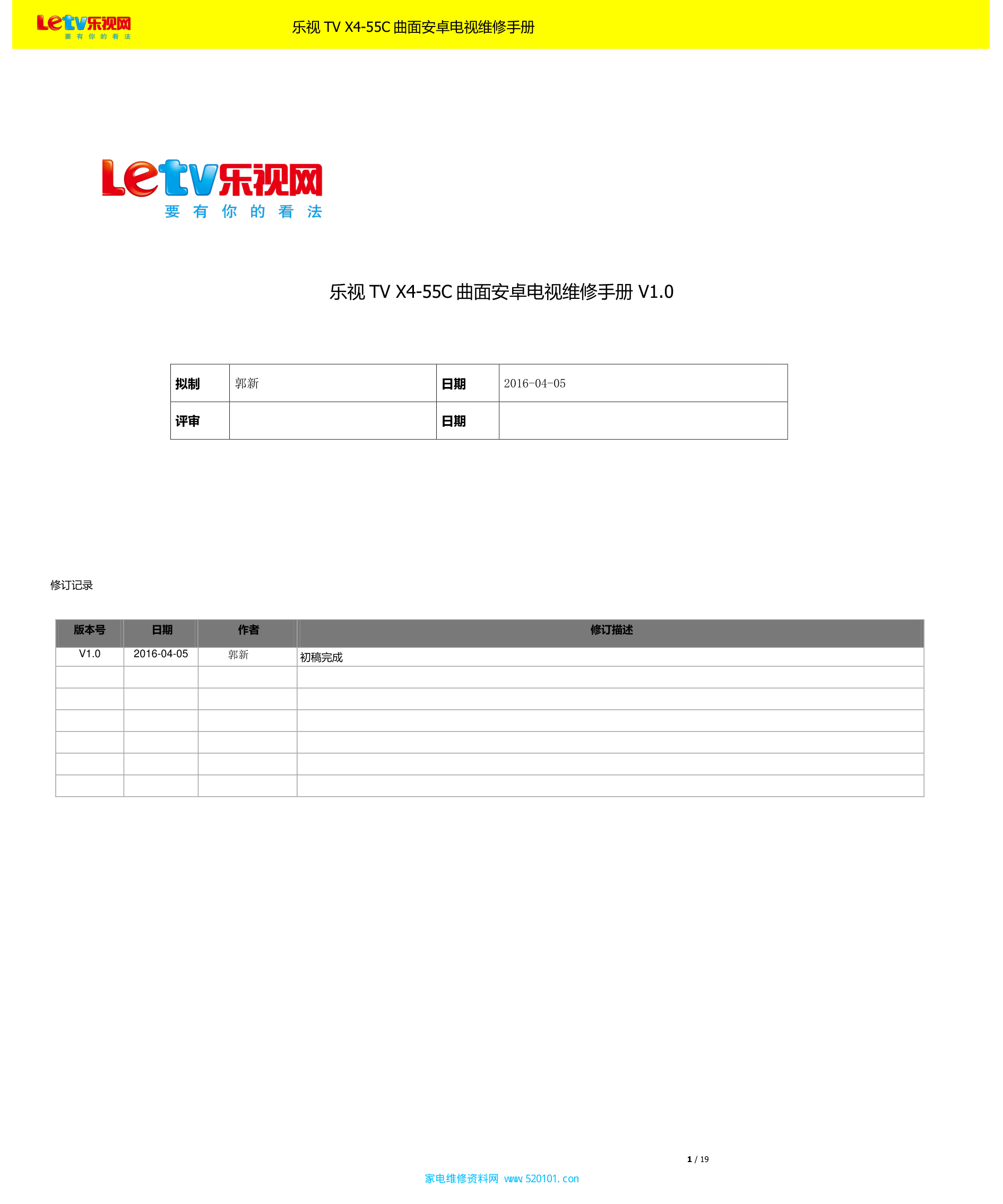 乐视TV X4-55C曲面安卓电视维修手册-0 乐视TV X4-55C曲面安卓电视维修手册-0