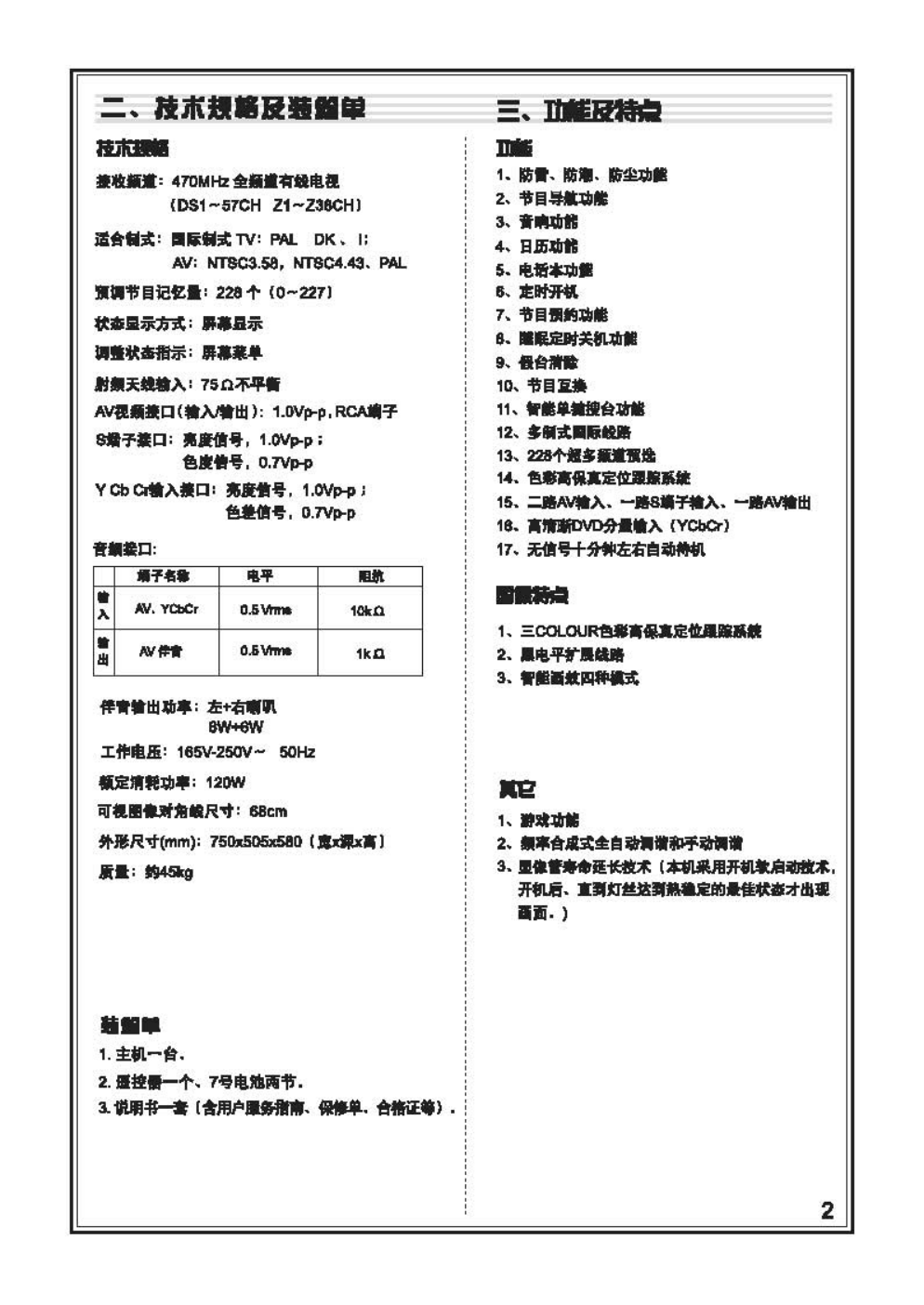 TCL王牌NT29A41B彩电使用说明书-3 TCL王牌NT29A41B彩电使用说明书-3