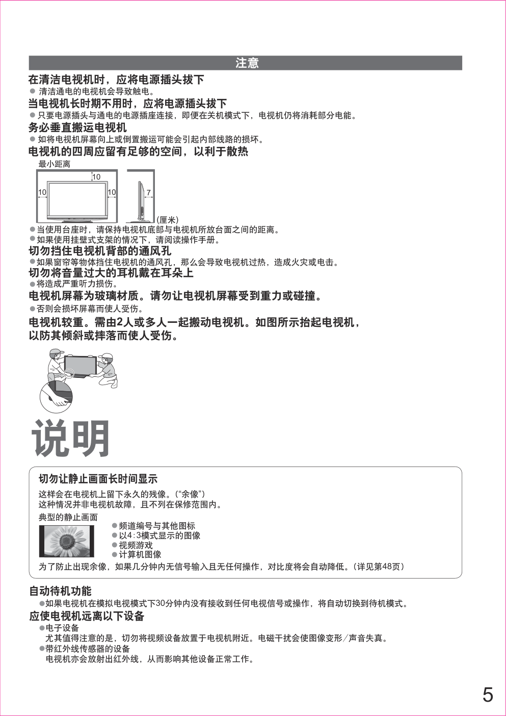 松下TH-P42G11C等离子彩电使用说明书-4 松下TH-P42G11C等离子彩电使用说明书-4