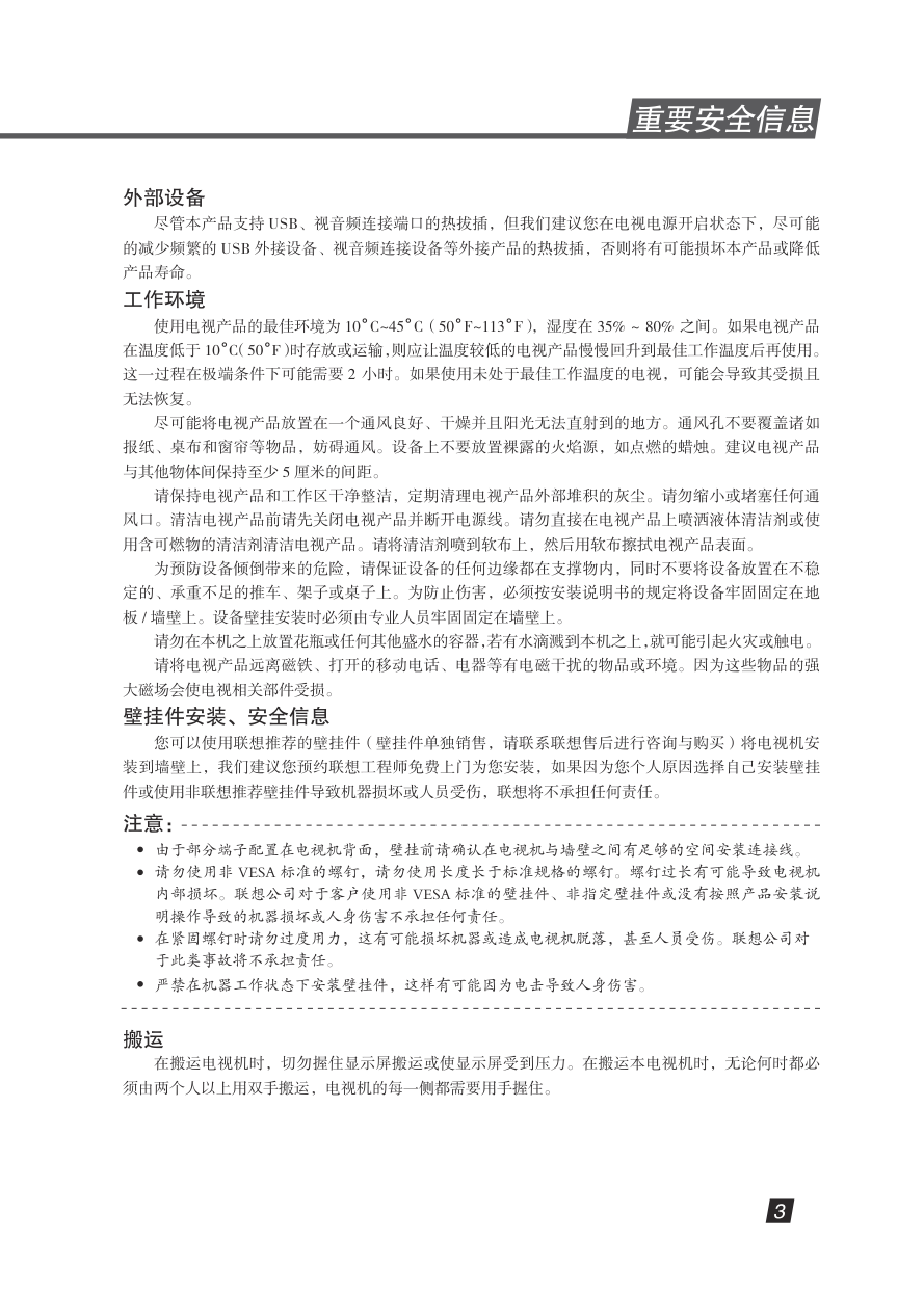 联想50S52液晶彩电使用说明书-5