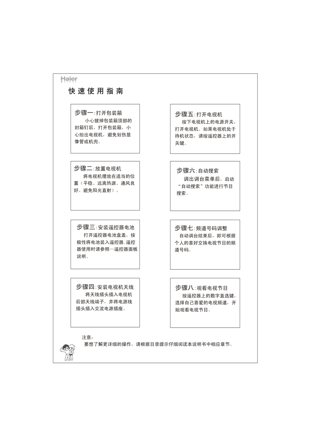 海尔25T5D-T彩电说明书-3