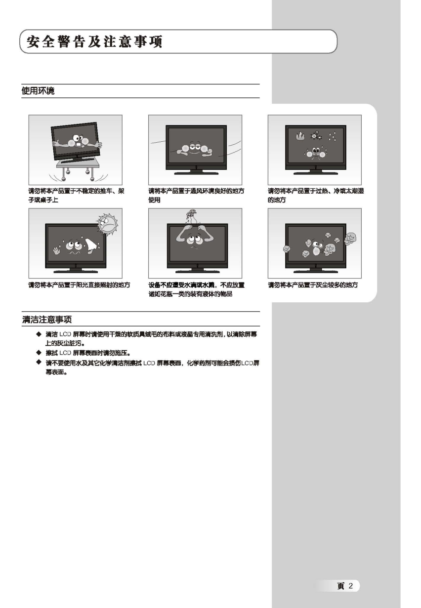 TCL L37E09液晶电视说明书-2 TCL L37E09液晶电视说明书-2