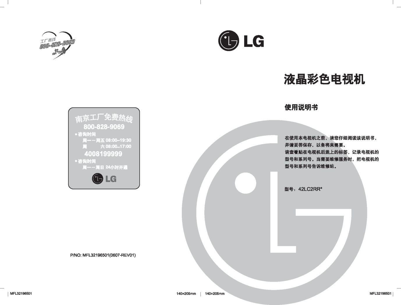 LG 42LC2RR液晶彩电使用说明书-0