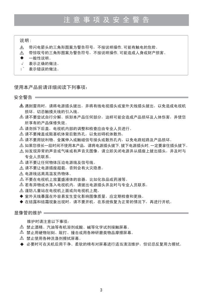 海信TC21R08彩电使用说明书-4 海信TC21R08彩电使用说明书-4
