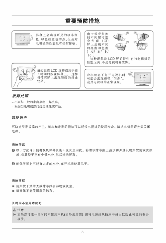 LG 42LE8600液晶彩电使用说明书-9 LG 42LE8600液晶彩电使用说明书-9
