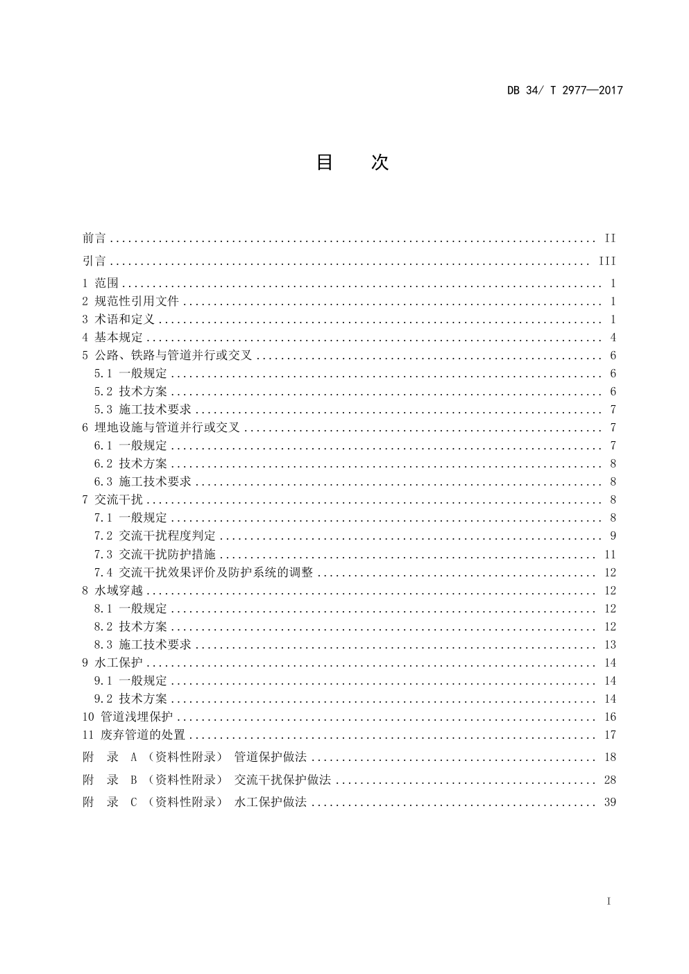 DB 34 T 2977—2017 在役天然气管道保护规范-1 DB 34 T 2977—2017 在役天然气管道保护规范-1