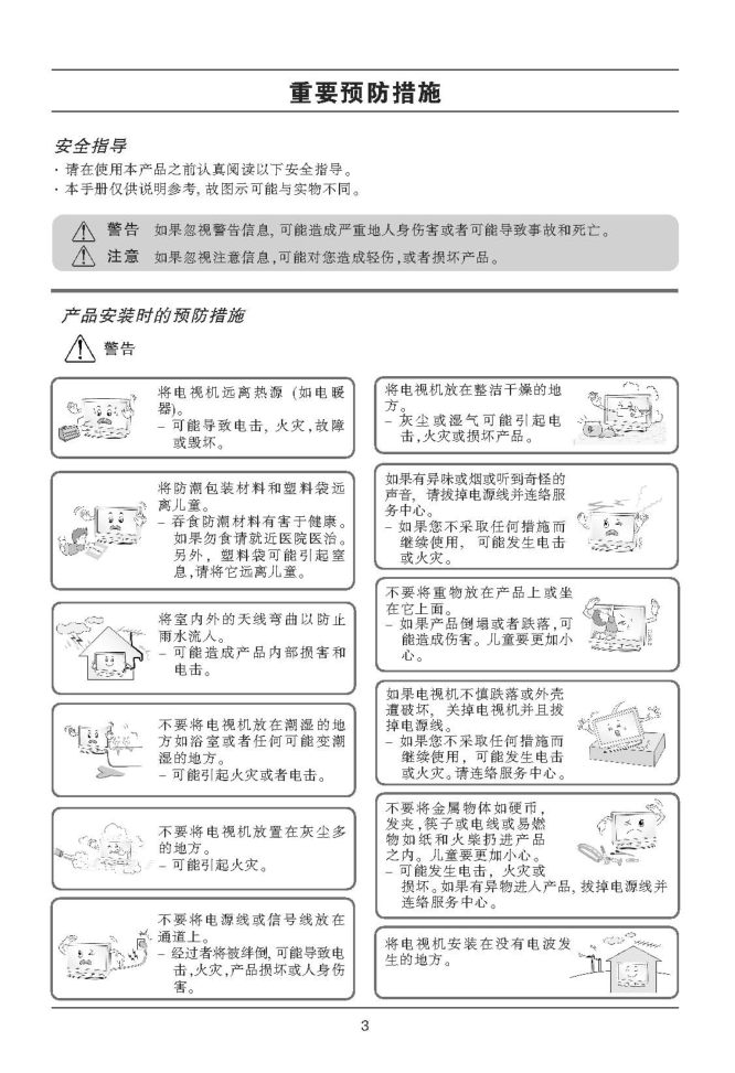 LG 32LD320-CA液晶彩电使用说明书-3 LG 32LD320-CA液晶彩电使用说明书-3