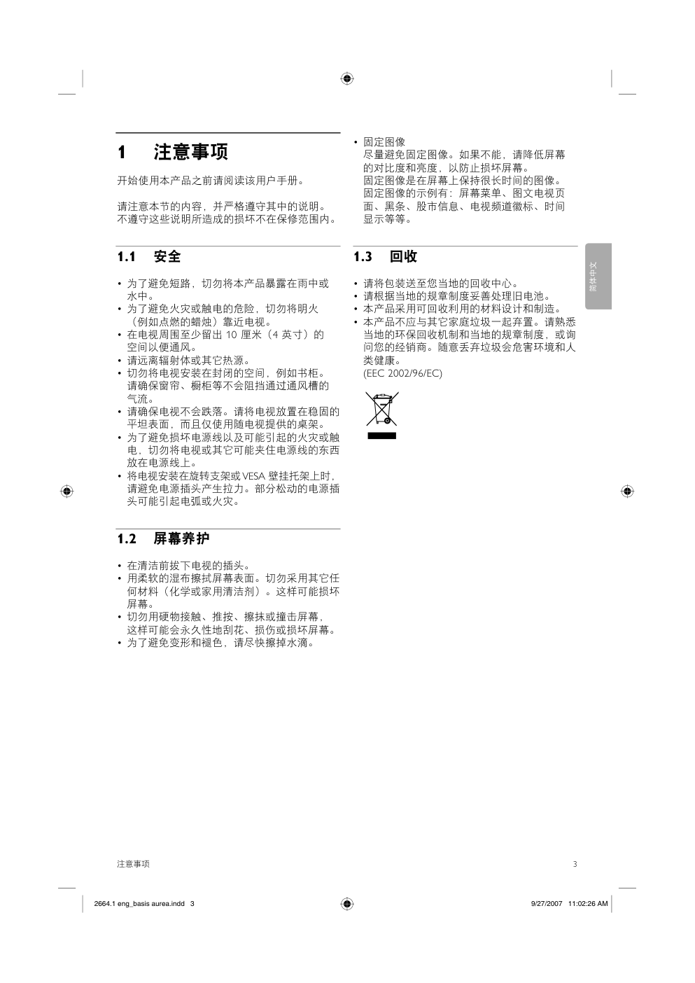 飞利浦42PFL990098液晶彩电使用说明书-2 飞利浦42PFL990098液晶彩电使用说明书-2