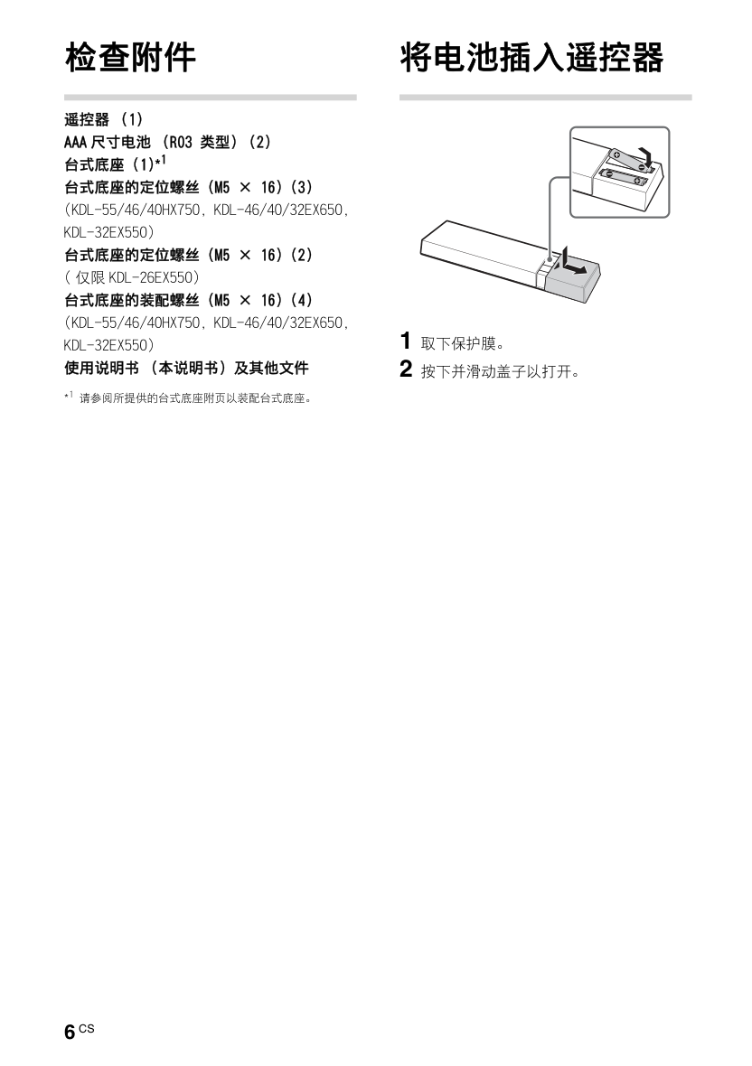 索尼(SONY)KDL-55HX750液晶电视说明书-5 索尼(SONY)KDL-55HX750液晶电视说明书-5