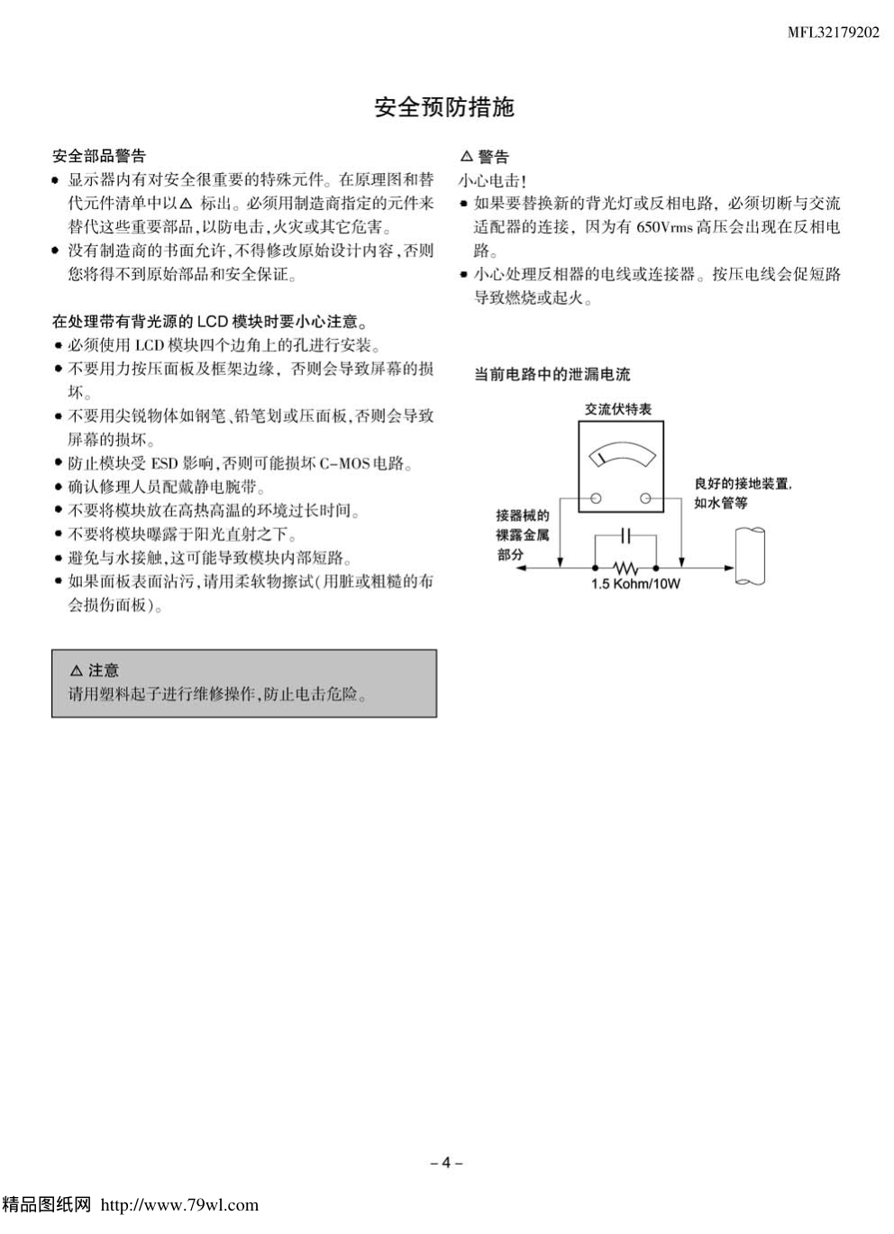 LG L194WT液晶显示器维修手册-4 LG L194WT液晶显示器维修手册-4