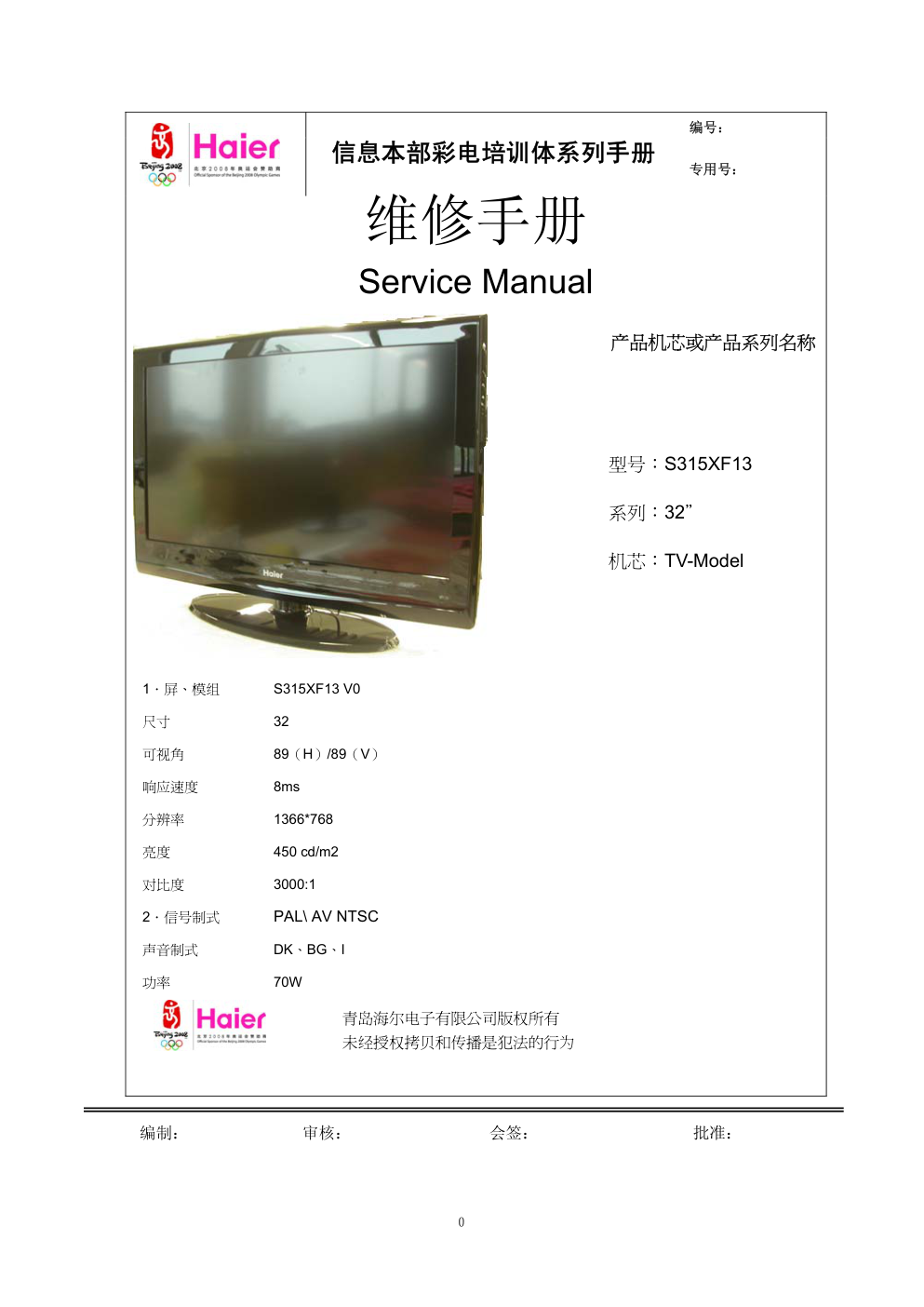 Haier S315XF13彩电维修手册-0 Haier S315XF13彩电维修手册-0