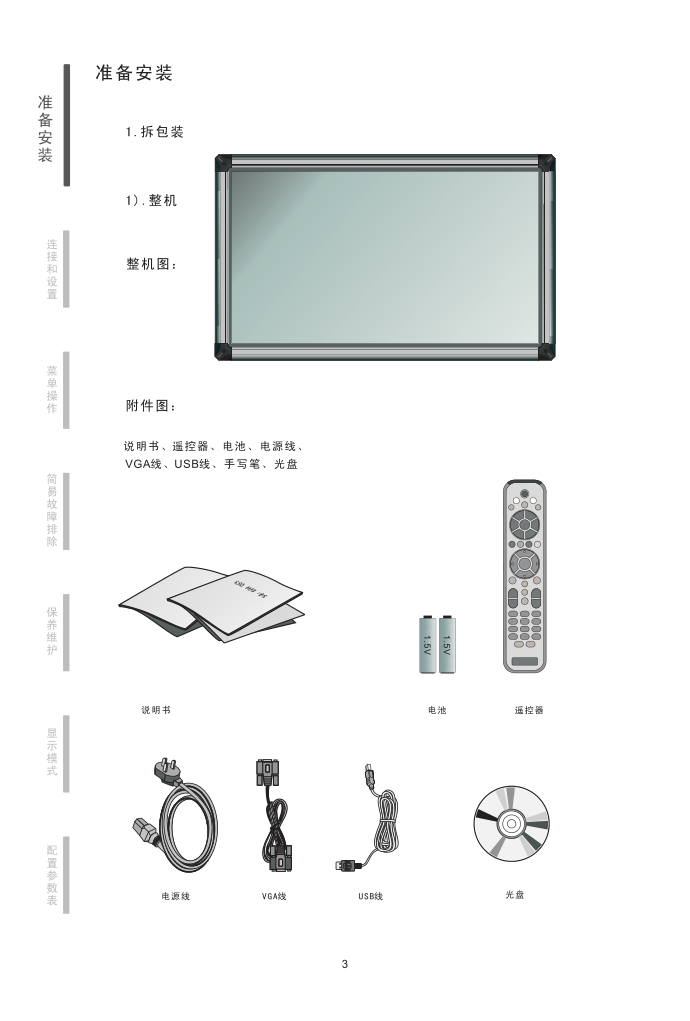 海尔LPC65R6液晶彩电使用说明书-5
