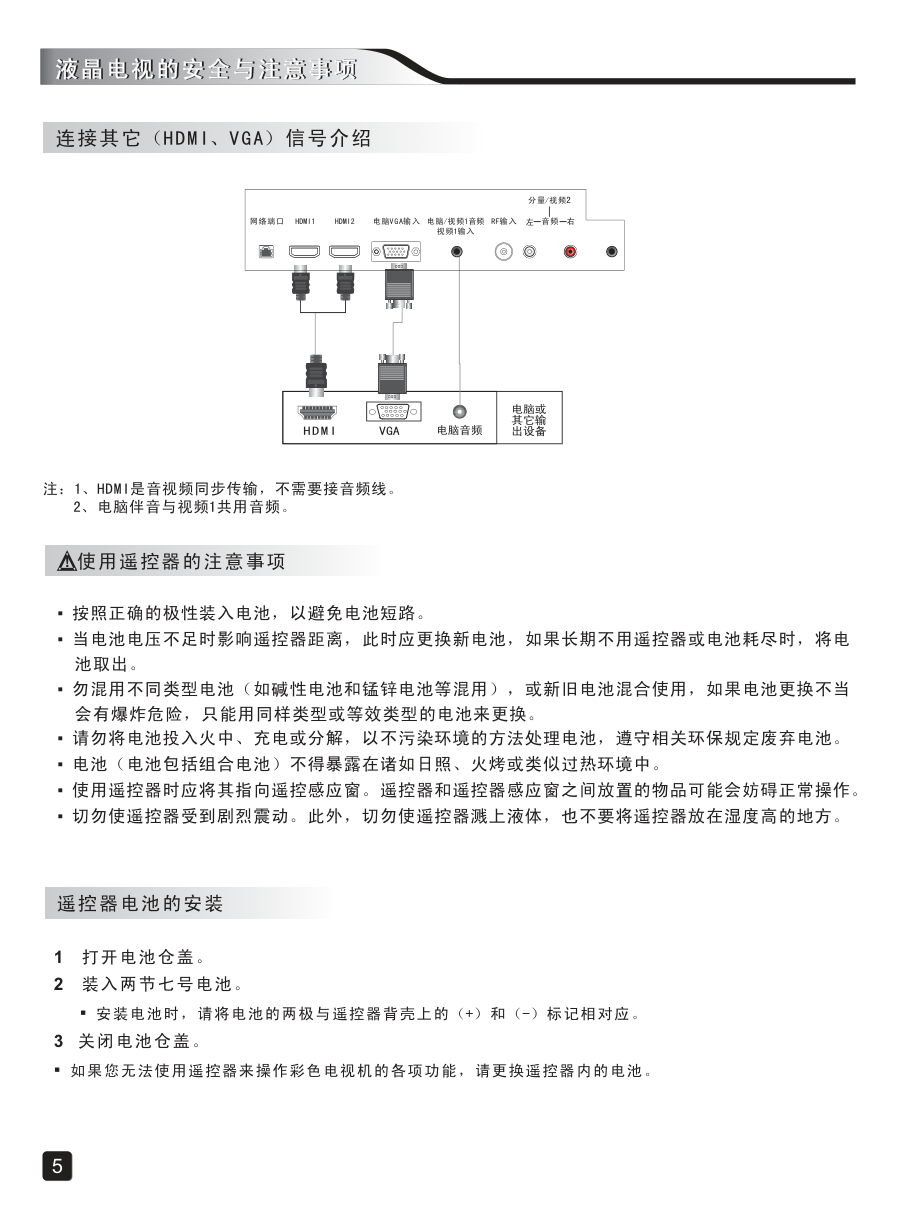 创维55E5ERS液晶彩电使用说明书-6 创维55E5ERS液晶彩电使用说明书-6