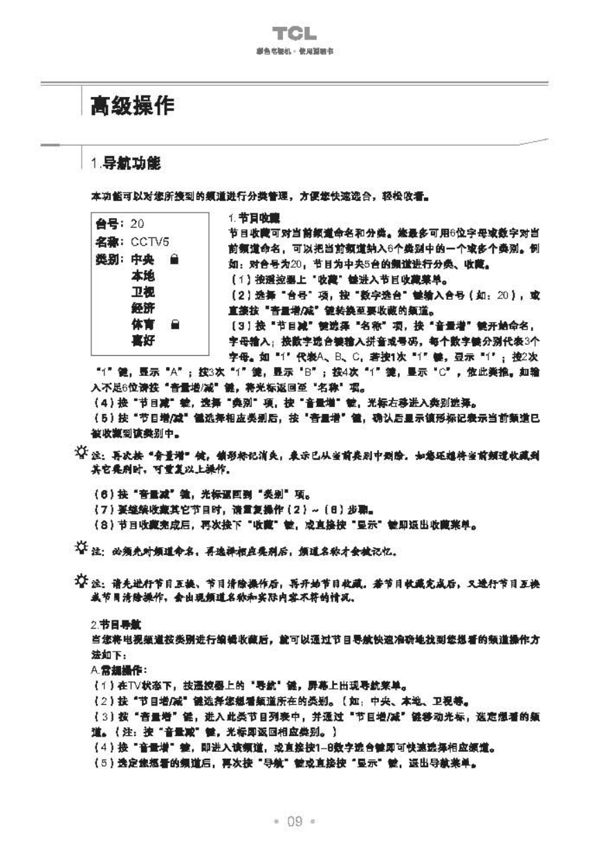 TCL王牌NT21B68彩电使用说明书-9 TCL王牌NT21B68彩电使用说明书-9