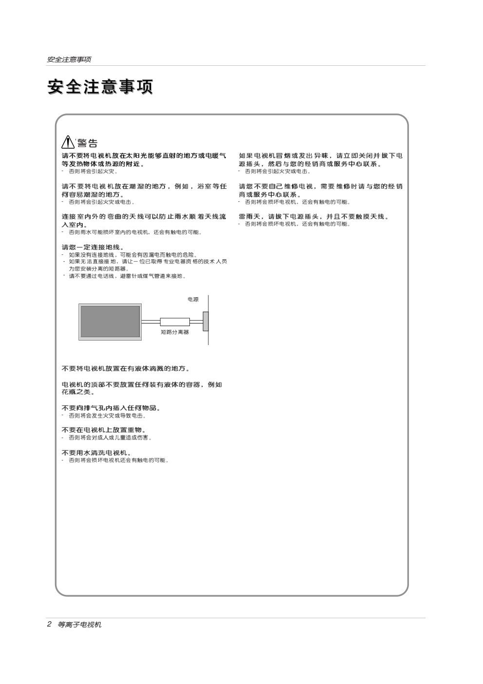 LG 60PY2R彩电使用说明书-1 LG 60PY2R彩电使用说明书-1