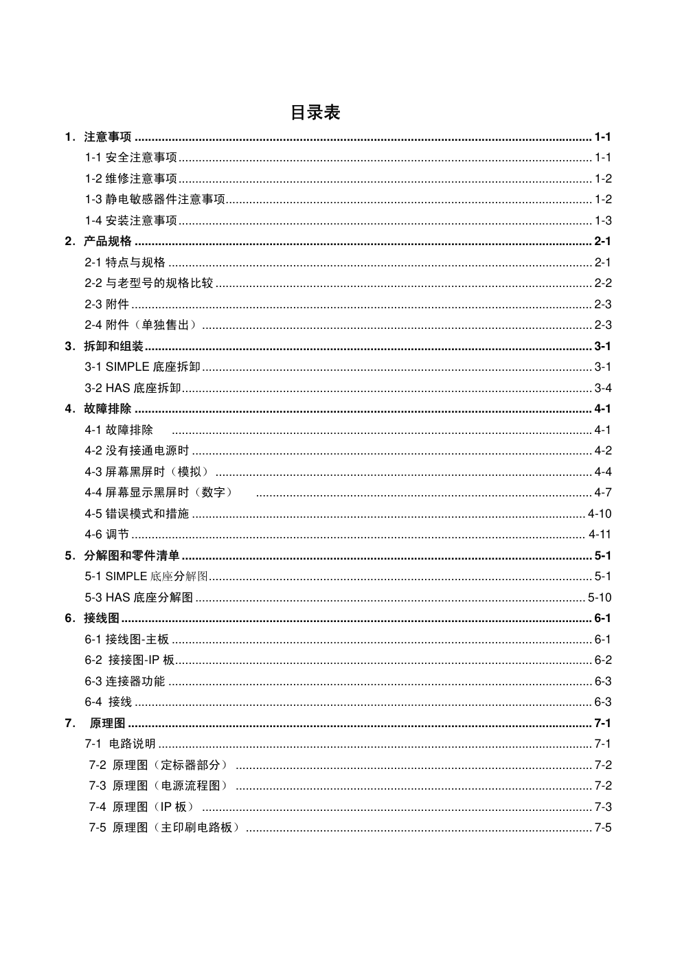 三星2043EWX液晶显示器维修手册和原理图-1 三星2043EWX液晶显示器维修手册和原理图-1