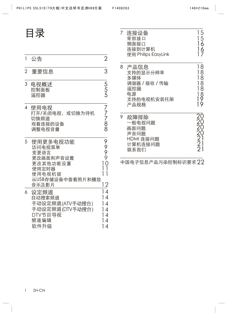 飞利浦55PFL3043T3液晶彩电使用说明书-2 飞利浦55PFL3043T3液晶彩电使用说明书-2