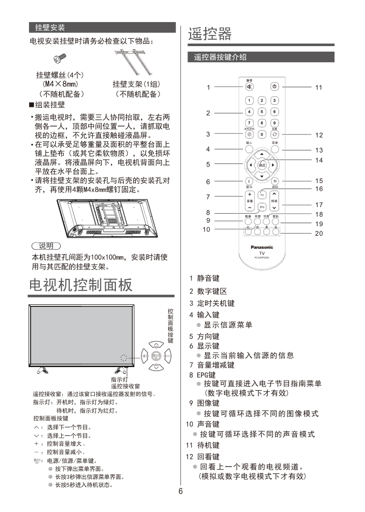 松下TH-32D500C液晶彩电使用说明书-6 松下TH-32D500C液晶彩电使用说明书-6