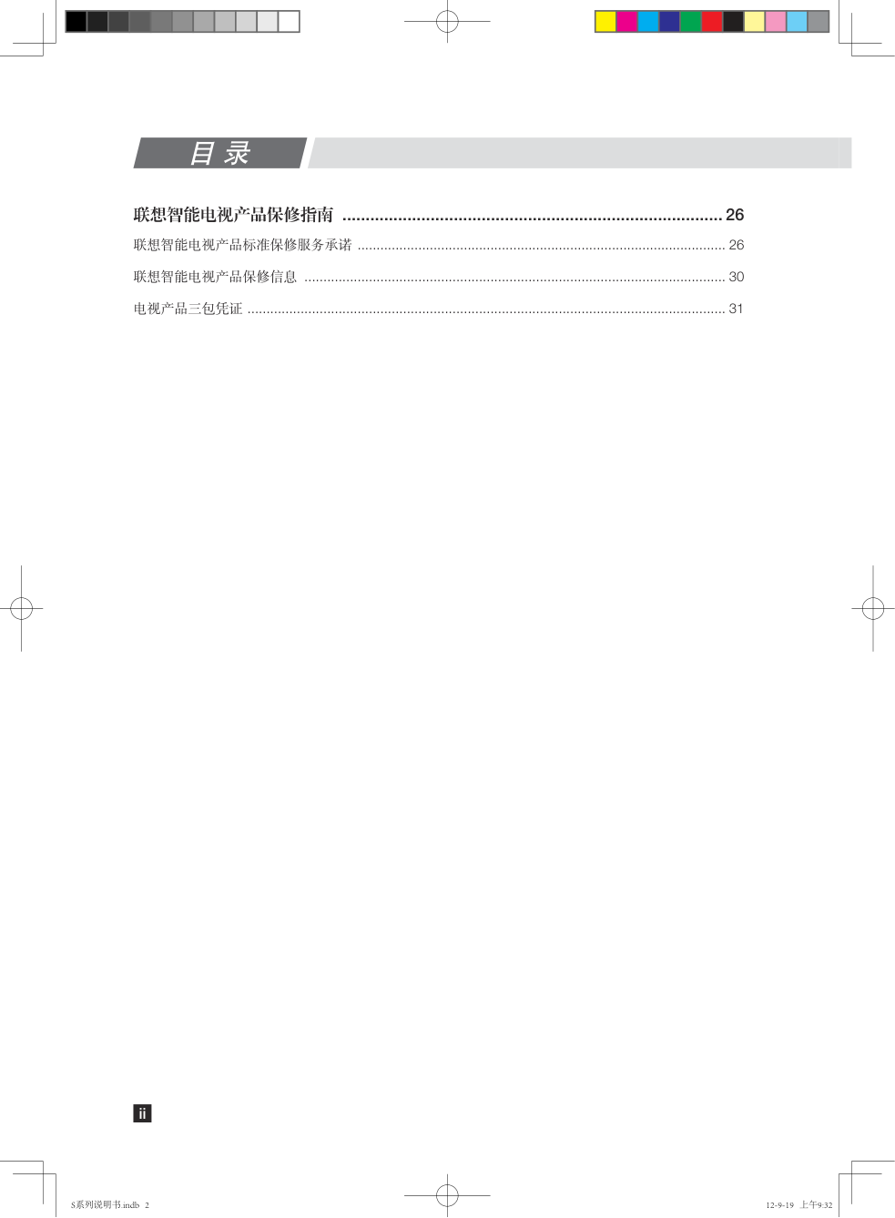 联想47S61液晶电视使用说明书-2
