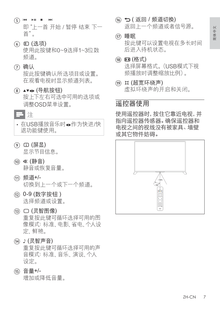 飞利浦58PFL3740T3液晶彩电使用说明书-8 飞利浦58PFL3740T3液晶彩电使用说明书-8