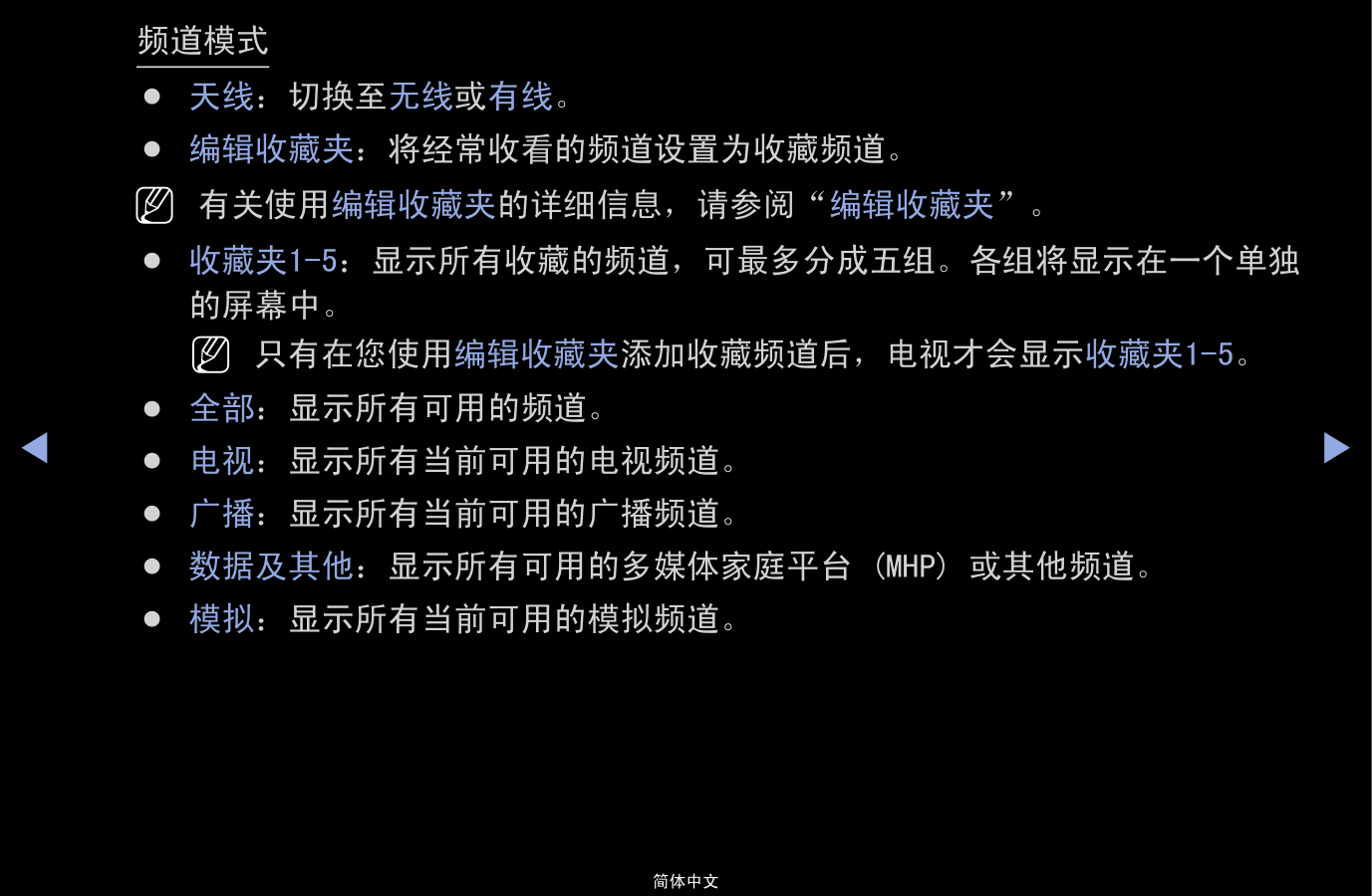 三星UA58H5288AJ液晶彩电使用说明书-7