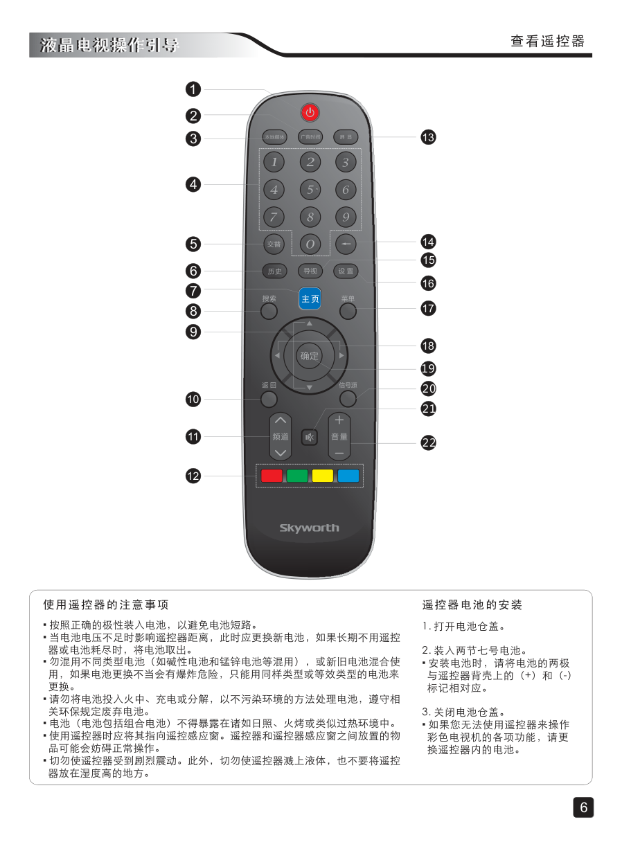 创维55E3500(9R46机芯)液晶彩电使用说明书-7 创维55E3500(9R46机芯)液晶彩电使用说明书-7