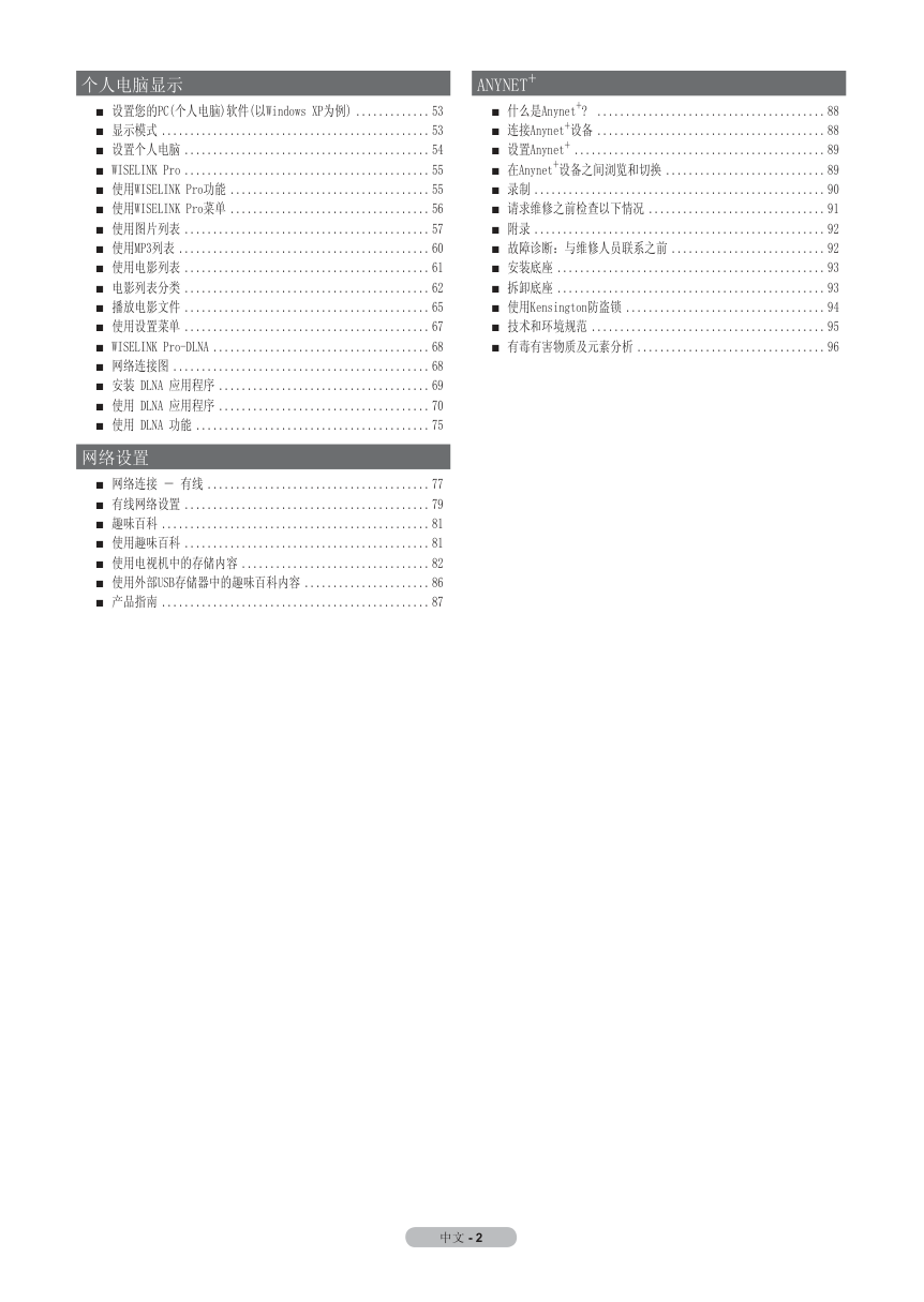 三星LA55A950D1F液晶彩电使用说明书-5 三星LA55A950D1F液晶彩电使用说明书-5