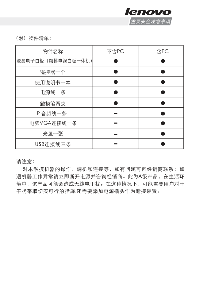 联想触摸电视白板一体机70E79使用说明书-3 联想触摸电视白板一体机70E79使用说明书-3