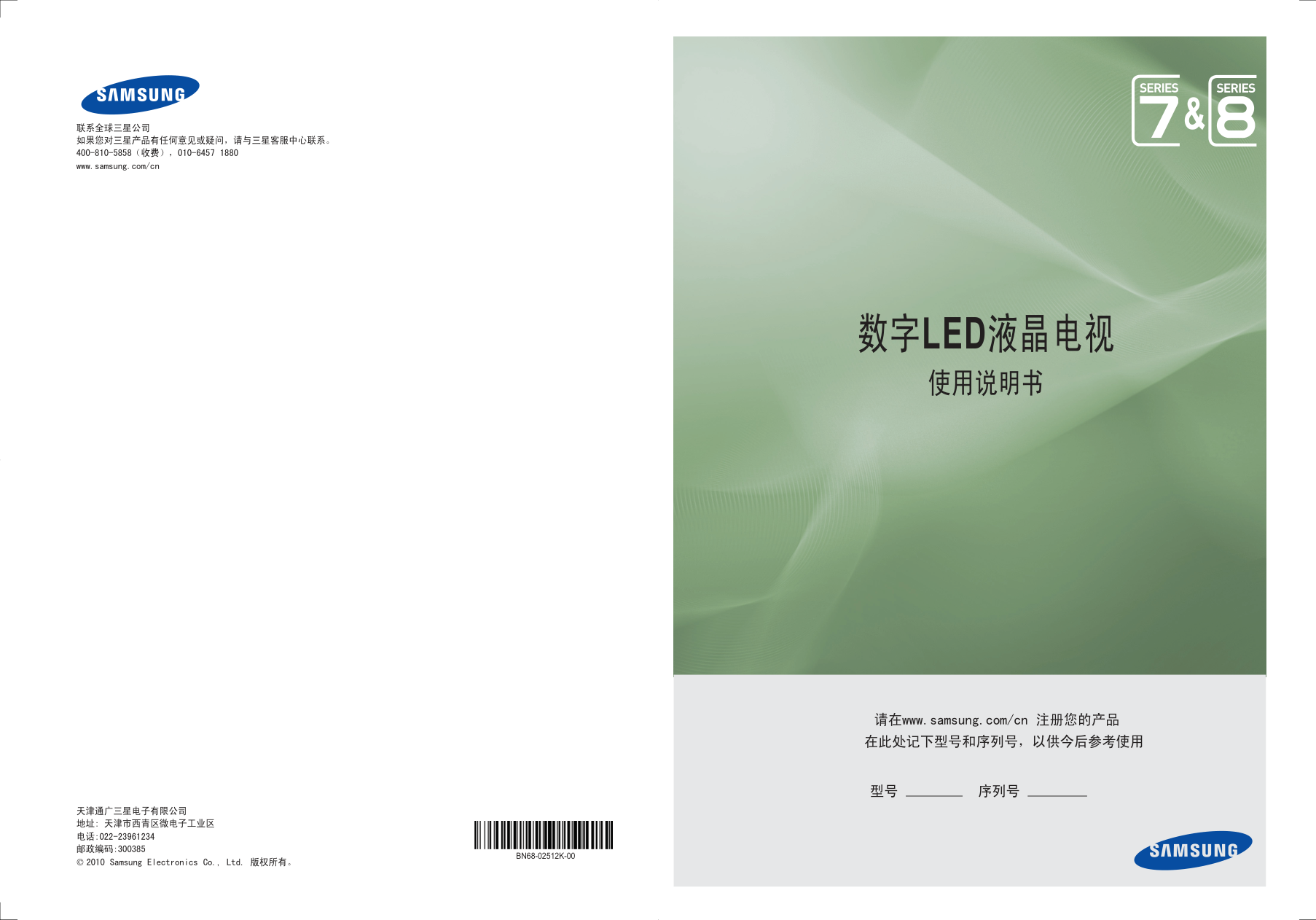 三星UA65C8000XF液晶彩电使用说明书-0