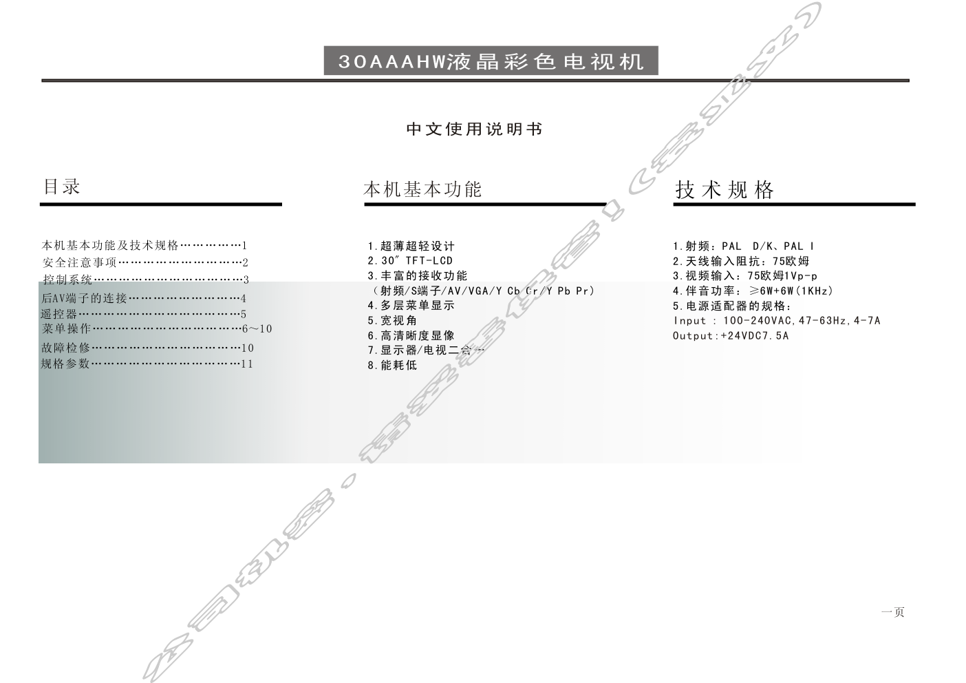 创维30AAAHW(8TG2机芯)彩电使用说明书-1 创维30AAAHW(8TG2机芯)彩电使用说明书-1