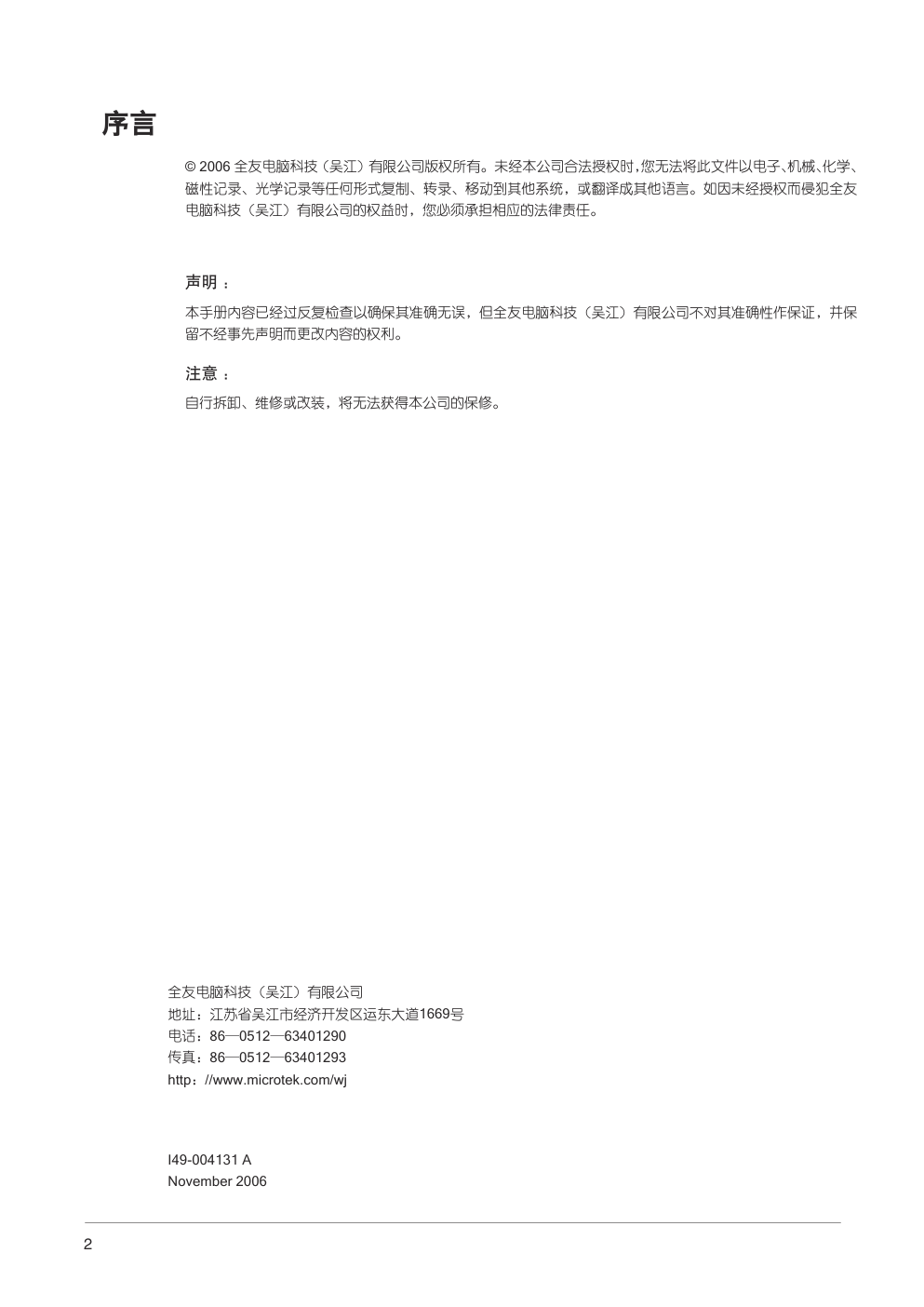 中晶MICROTEK型50寸等离子电视机使用说明书-1 中晶MICROTEK型50寸等离子电视机使用说明书-1