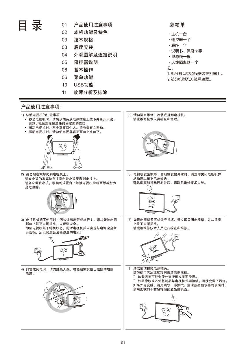 美乐LE29M09液晶彩电使用说明书-4 美乐LE29M09液晶彩电使用说明书-4