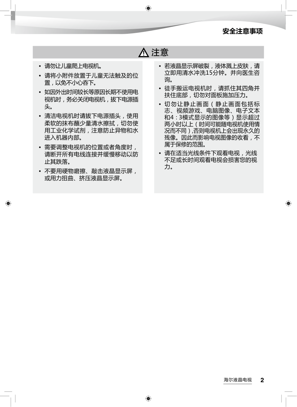 海尔LS48AL88R61液晶彩电使用说明书-2 海尔LS48AL88R61液晶彩电使用说明书-2