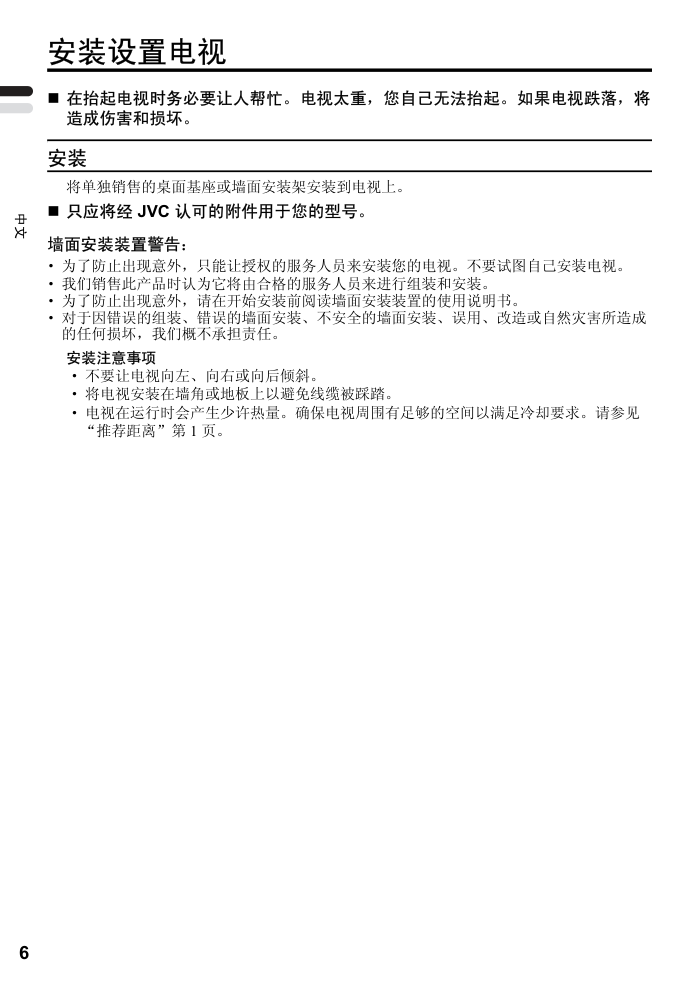 杰伟世PD-Z42DV4电视机说明书-6 杰伟世PD-Z42DV4电视机说明书-6