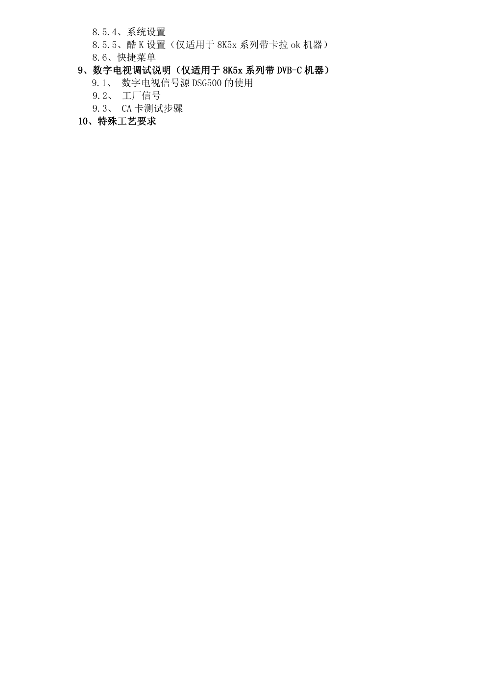 创维8K52机芯工厂调试说明（Ver 01.00）-3