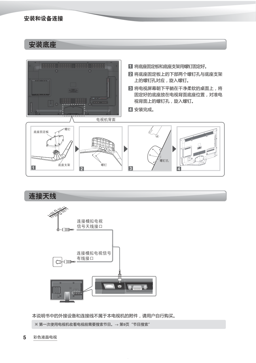 海尔LE42A700P 3D液晶电视说明书-5 海尔LE42A700P 3D液晶电视说明书-5