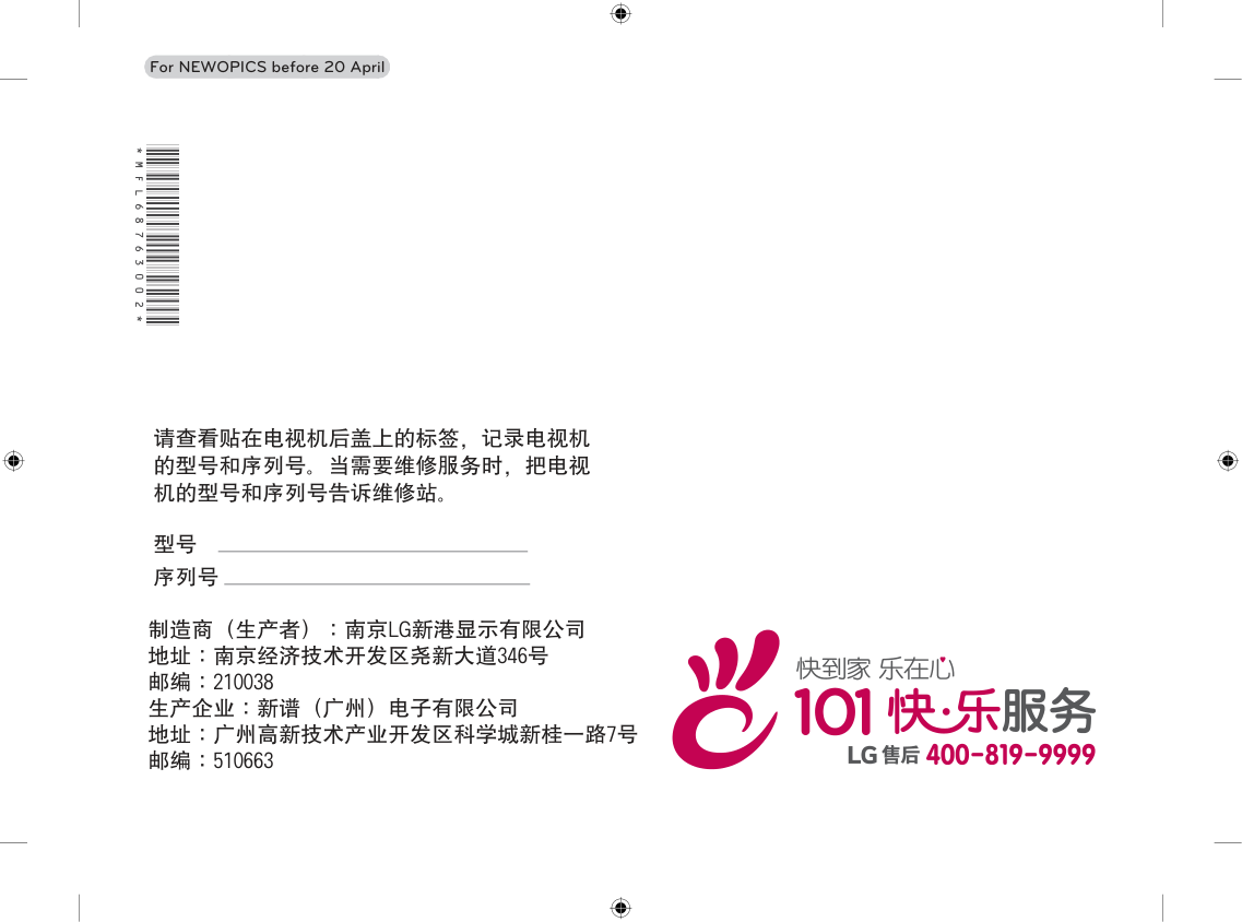 LG 43LF5420-CB液晶彩电使用说明书-8