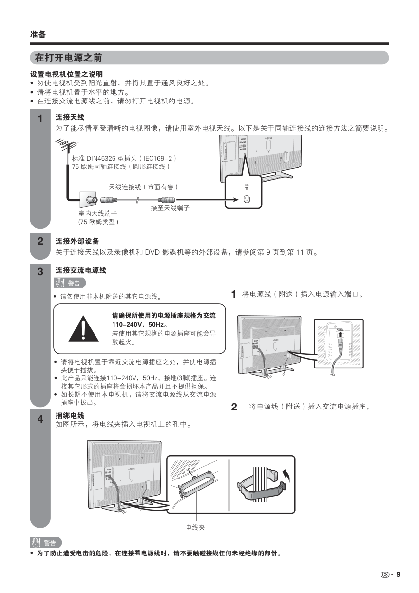 夏普LCD-46GE5A液晶彩电使用说明书-9 夏普LCD-46GE5A液晶彩电使用说明书-9
