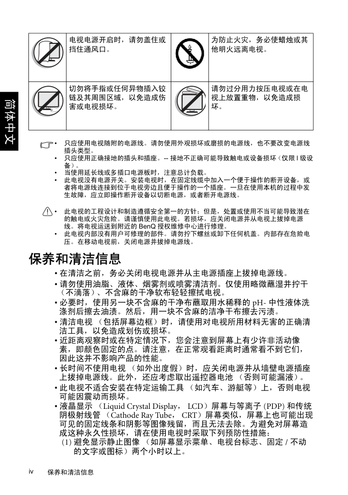 明基E46-5000液晶彩电使用说明书-3 明基E46-5000液晶彩电使用说明书-3