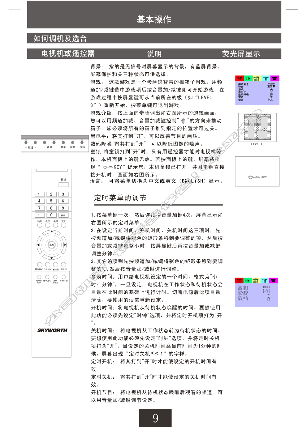 创维21T68AA(3S30机芯)彩电使用说明书-9 创维21T68AA(3S30机芯)彩电使用说明书-9