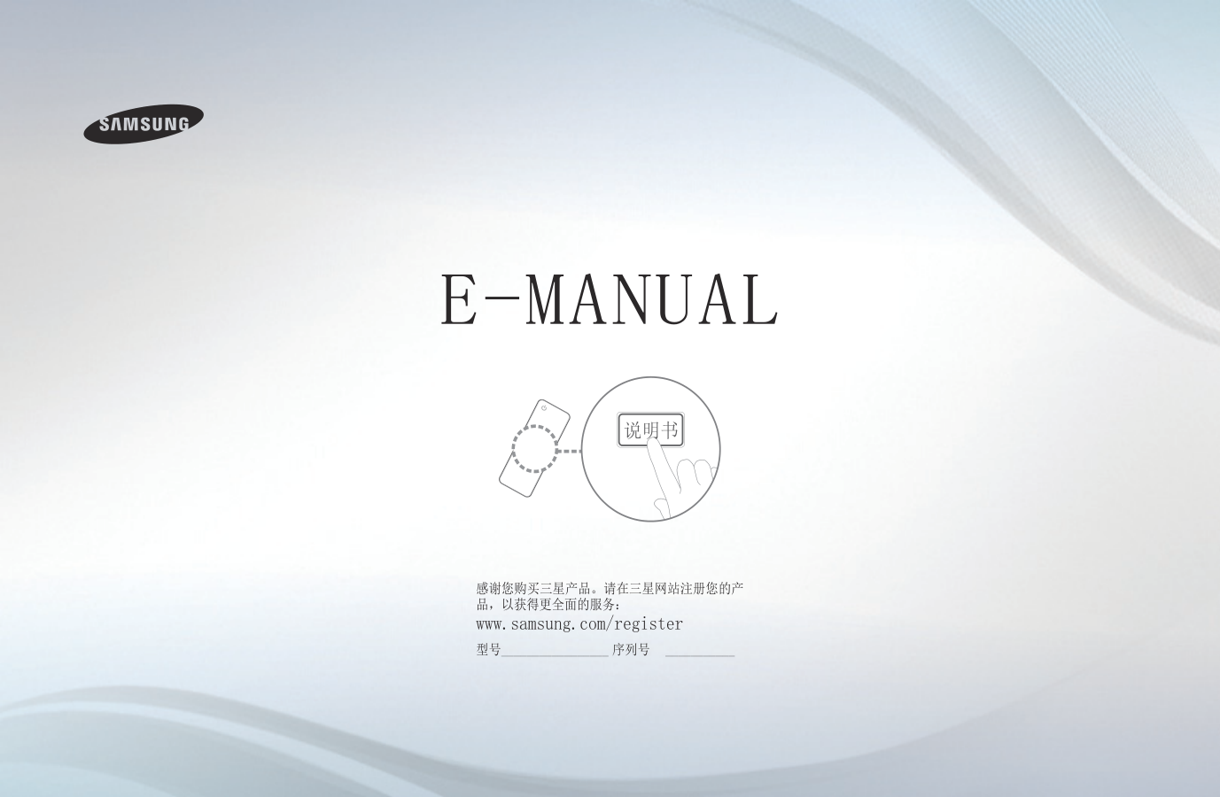三星PS43D490等离子彩电使用说明书-0 三星PS43D490等离子彩电使用说明书-0