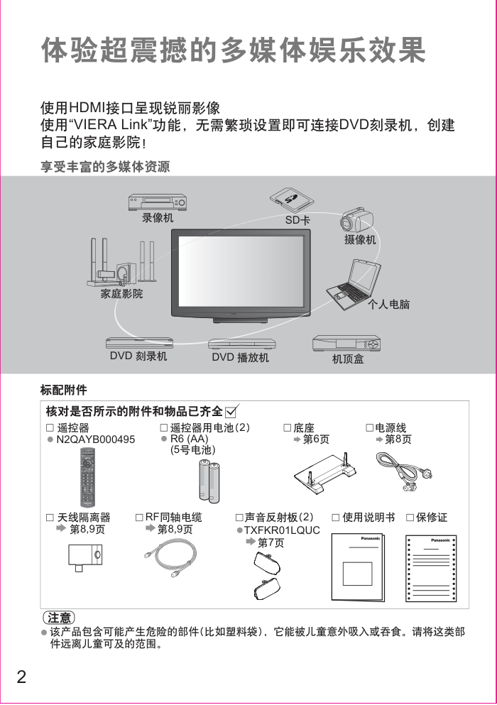 松下TH-P46U20C等离子彩电使用说明书-1