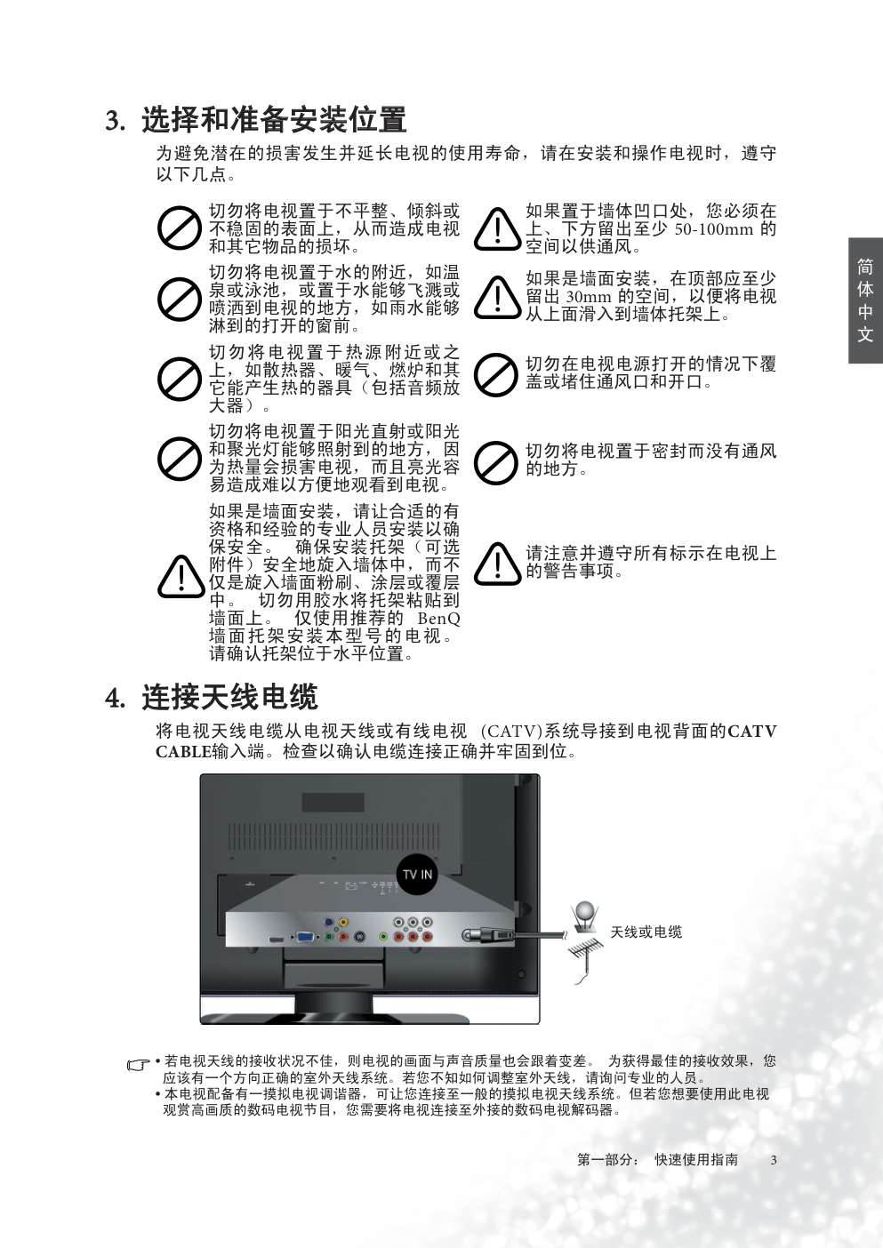 明基VJ3211液晶彩电使用说明书-4