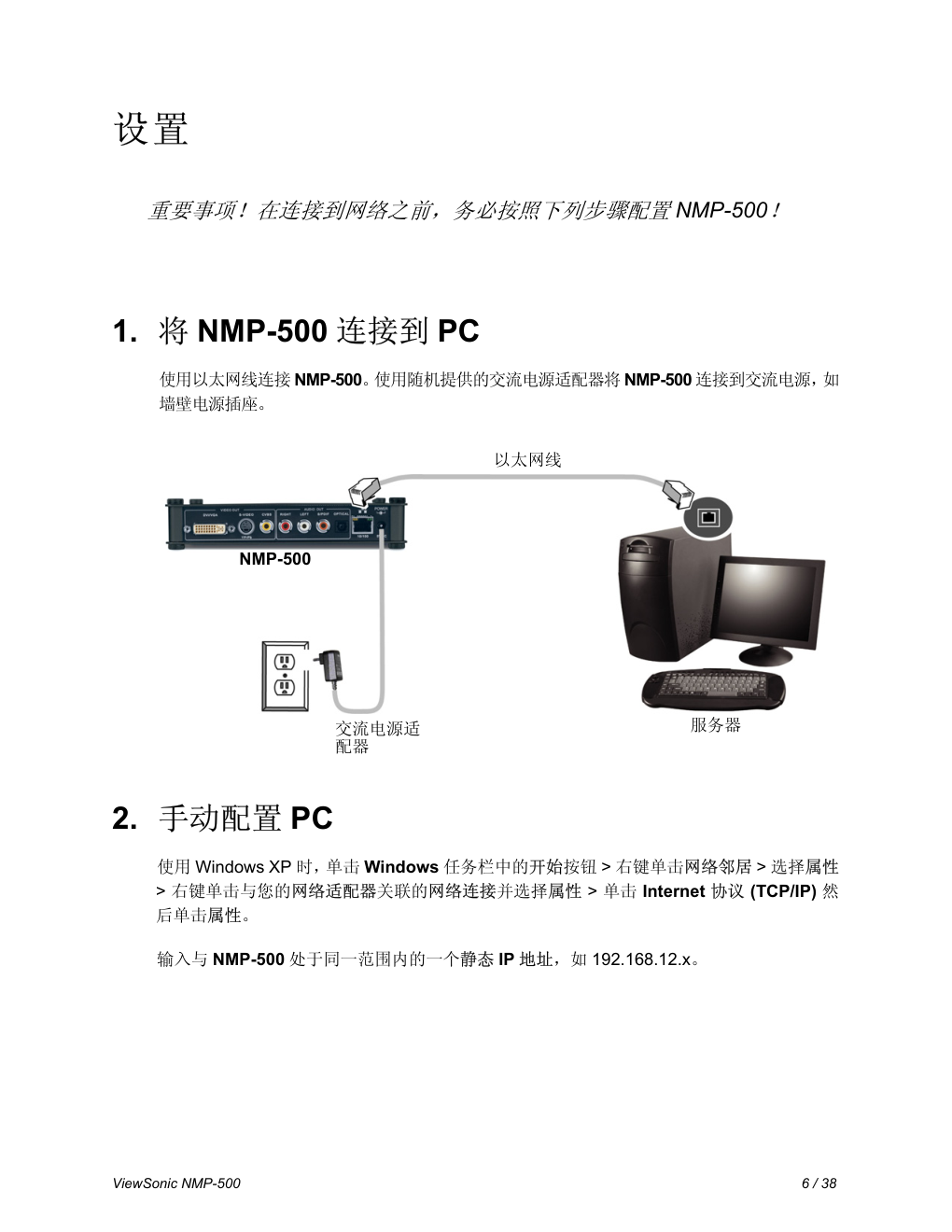 优派网络媒体播放机NMP-500型使用说明书-9 优派网络媒体播放机NMP-500型使用说明书-9