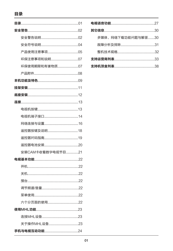 TCL王牌L48C71(MS901机芯)液晶彩电使用说明书-1 TCL王牌L48C71(MS901机芯)液晶彩电使用说明书-1